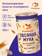 Овсяная мука из голозерного овса "Сташевское" без глютена 350 г АКЦИЯ